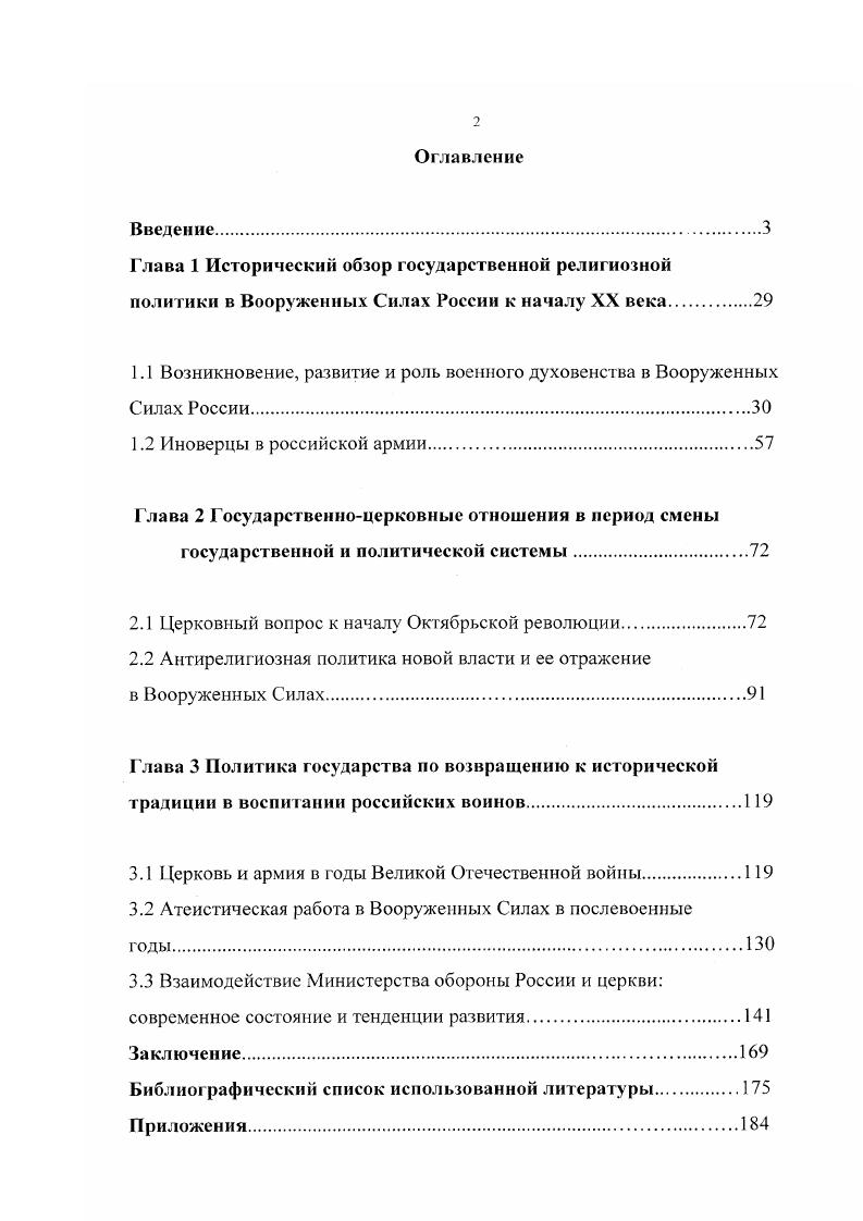 "1.1 Возникновение, развитие и роль военного духовенства в Вооруженных
