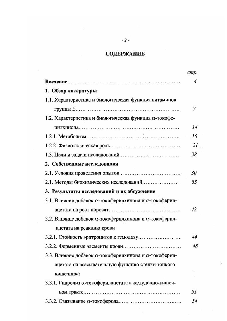 "1.1. Характеристика и биологическая функция витаминов группы Е 