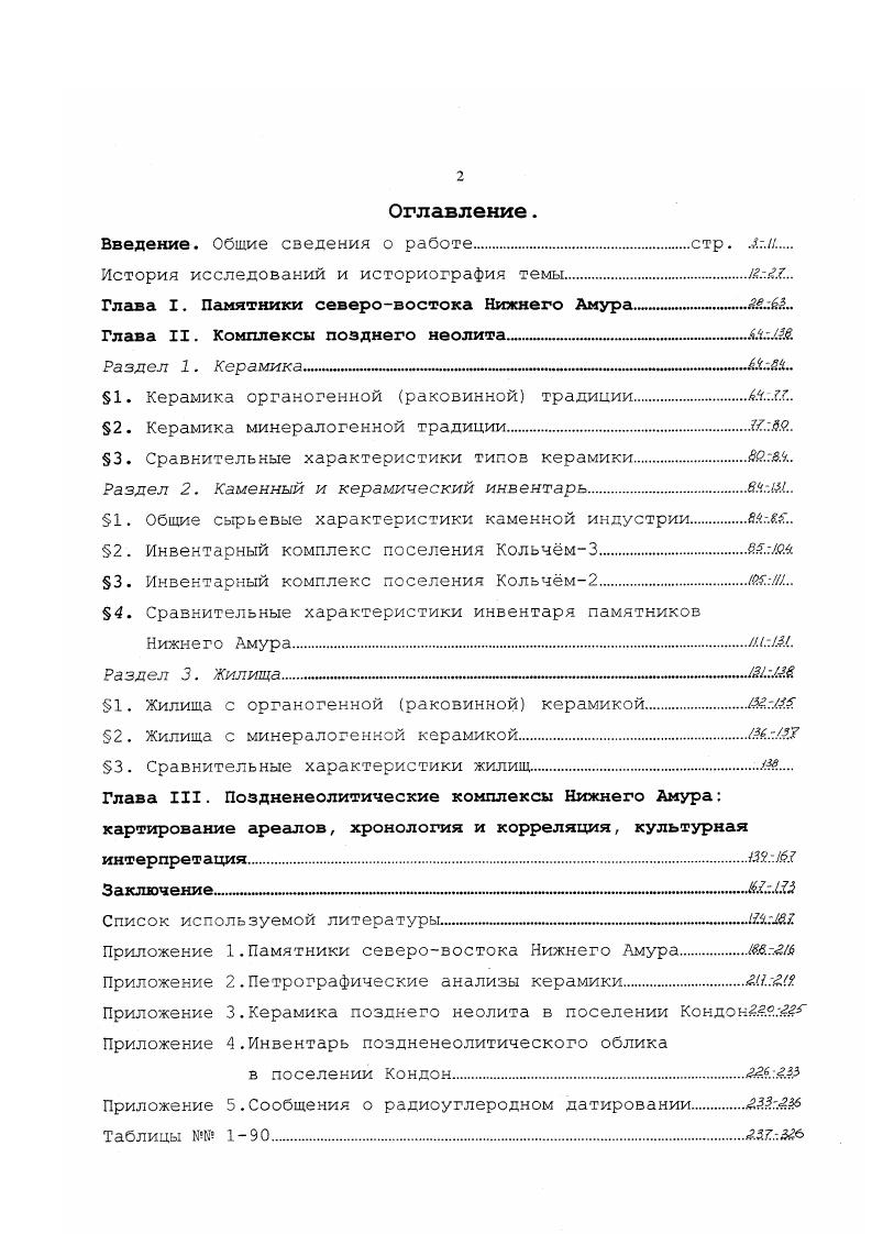 "Введение. Общие сведения о работе стр. Л..