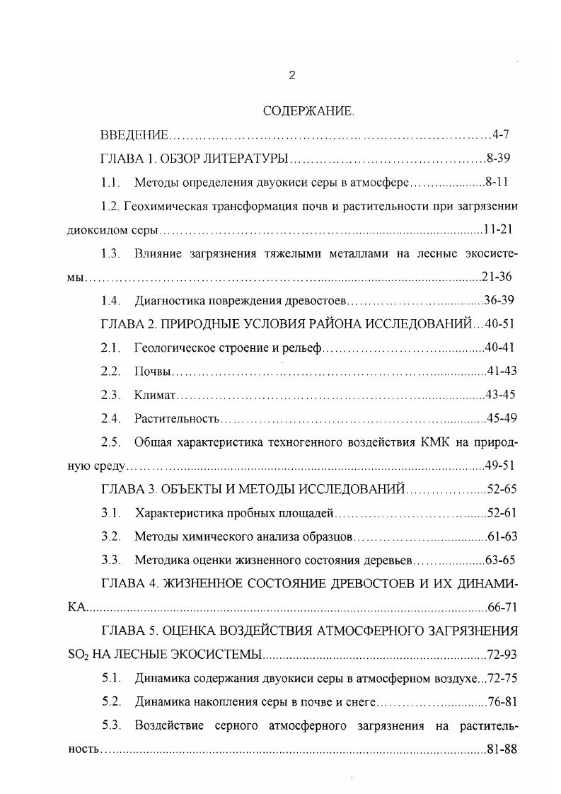 "1.1. Методы определения двуокиси серы в атмосфере.8