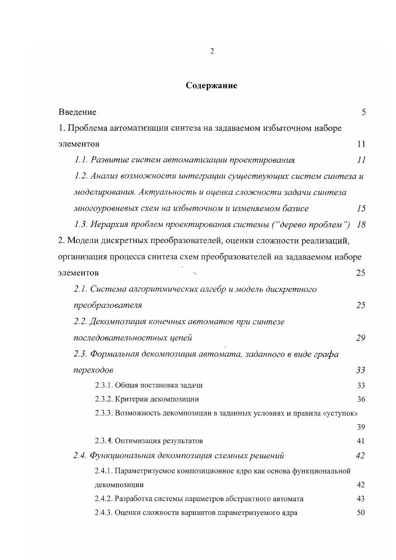 "2. Оценки сложности вариантов параметризуемого ядра 