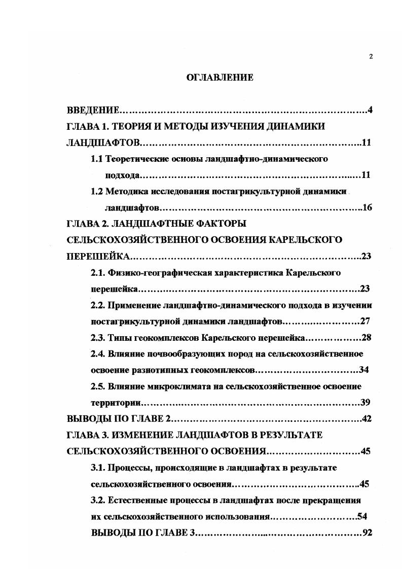 "ГЛАВА 1. ТЕОРИЯ И МЕТОДЫ ИЗУЧЕНИЯ ДИНАМИКИ ЛАНДШАФТОВ