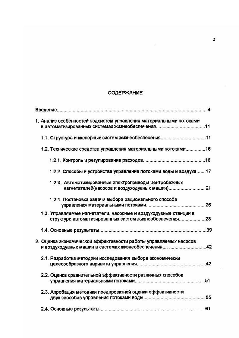 "1. Анализ особенностей подсистем управления материальными потоками