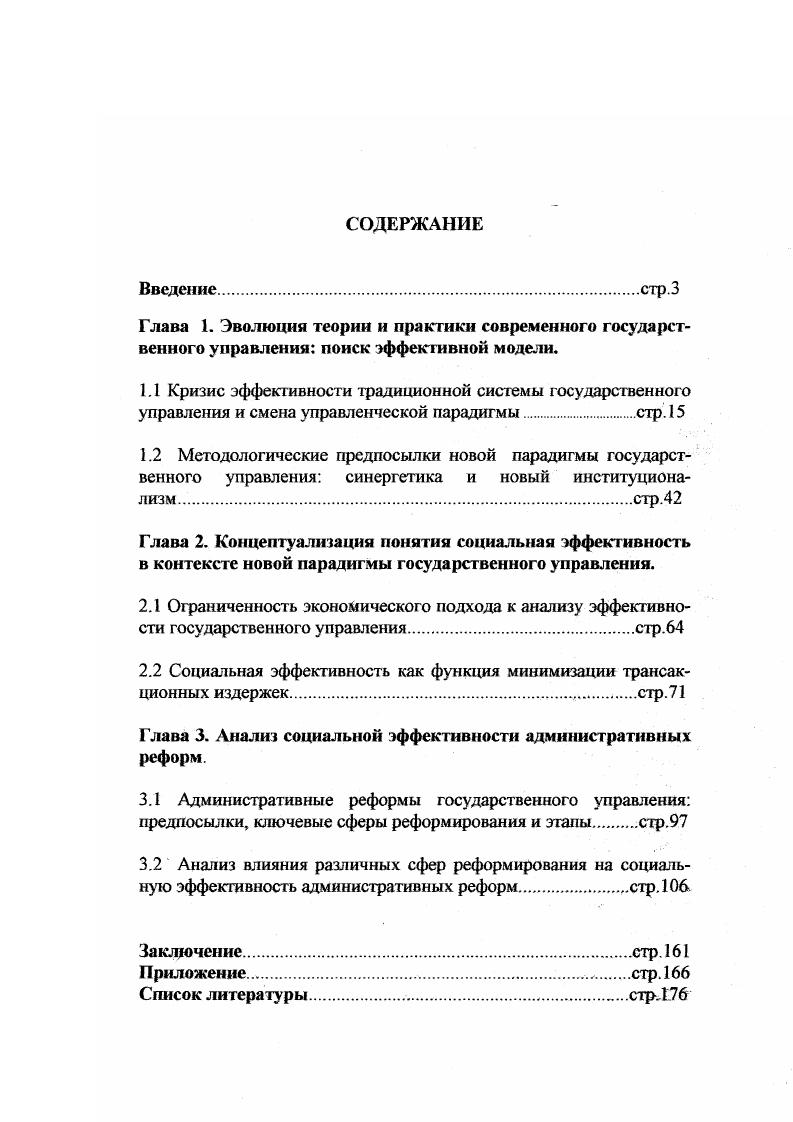 "2.2 Социальная эффективность как функция минимизации трансакционных издержек.стр.