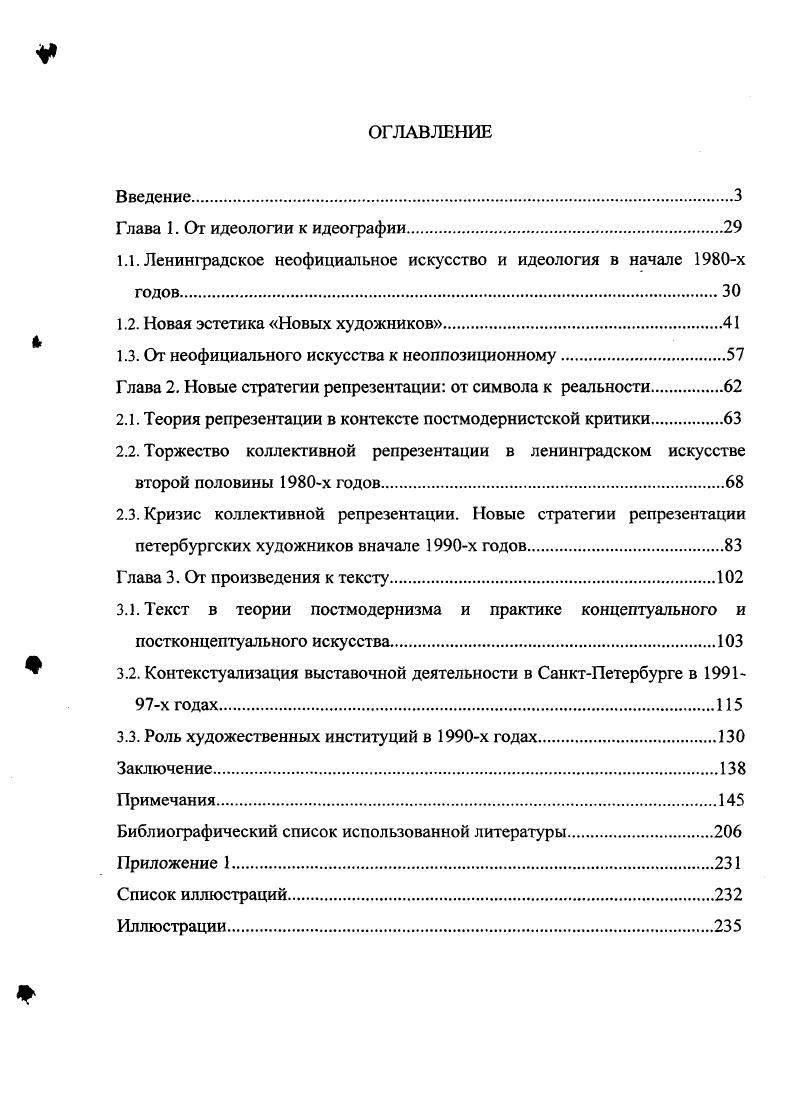 "Глава 1. От идеологии к идеографии.
