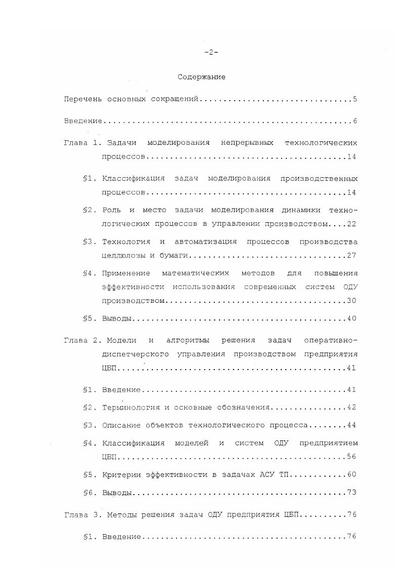 "1. Классификация задач моделирования производственных процессов.