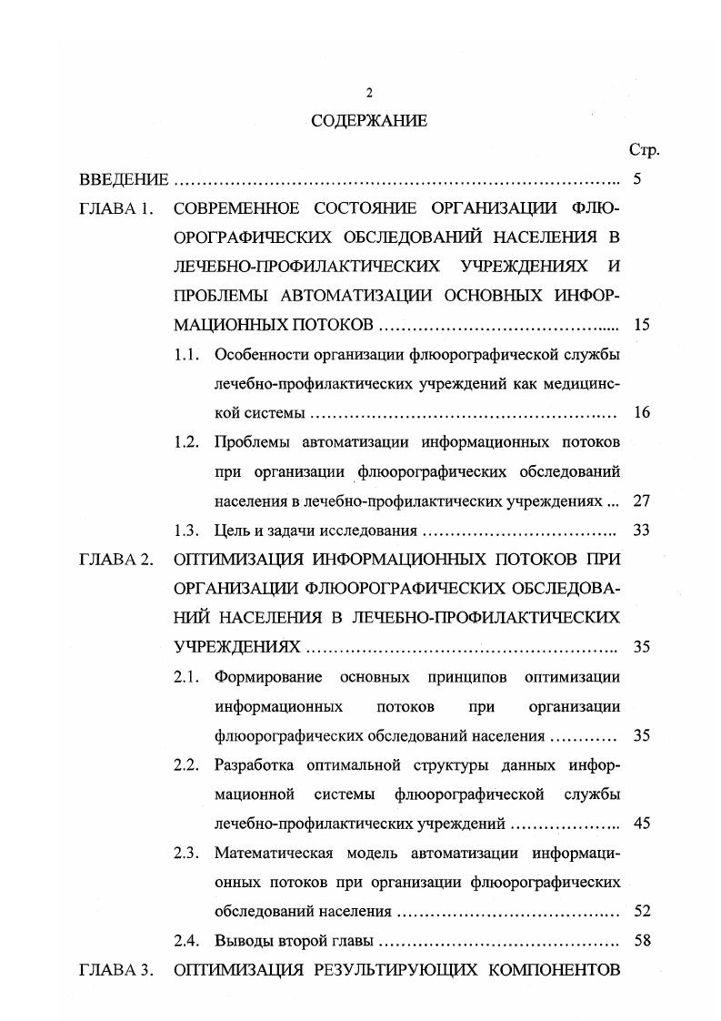 "к. Чопорову О. Н., к. Разинкину К. А. и к. Говорову С. Б. за помощь в оформлении диссертационной работы и подготовке научных публикаций. 
