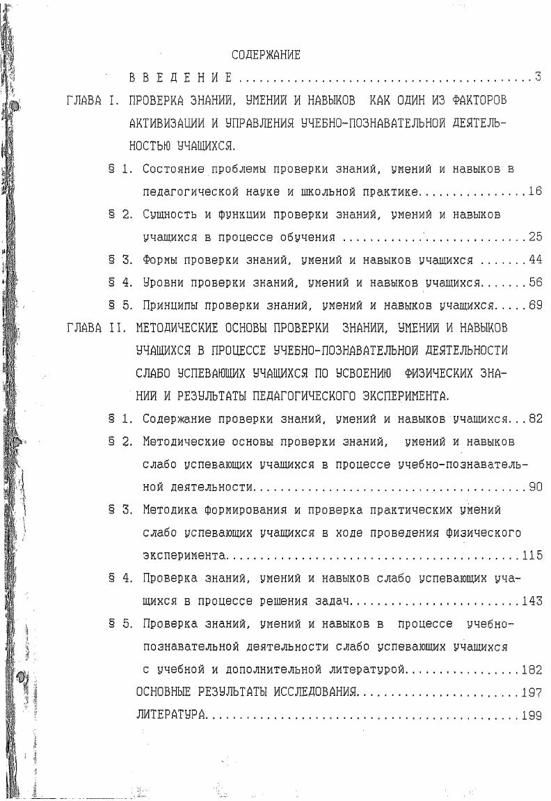 " 1. Состояние проблемы проверки знаний, умений и навыков в