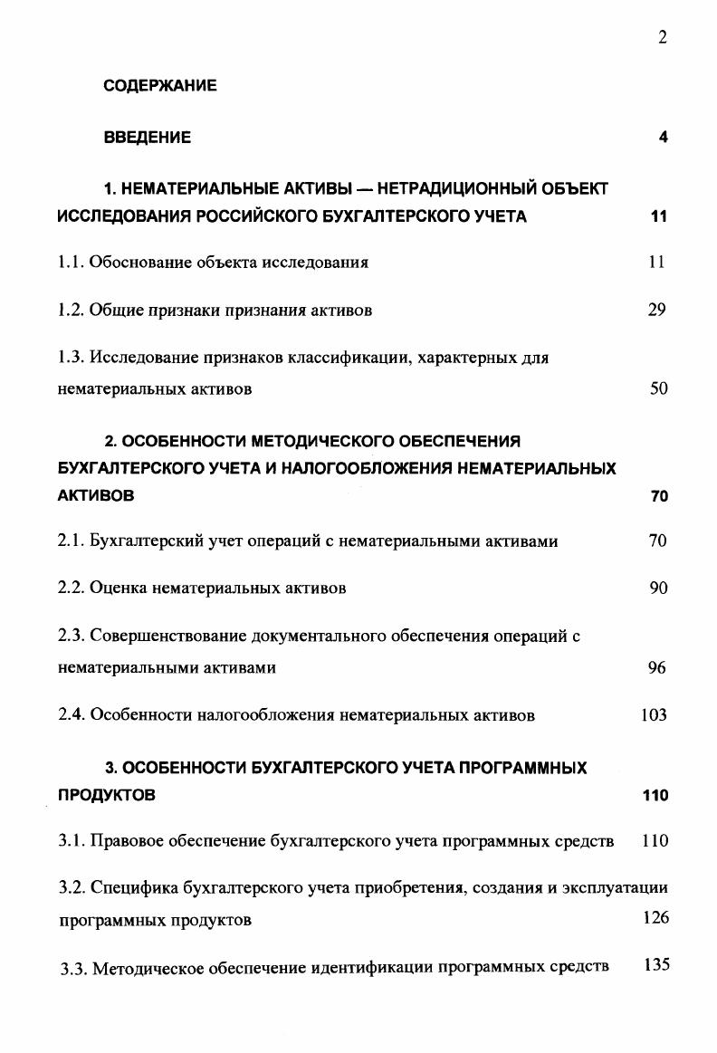 "1.1. Обоснование объекта исследования 
