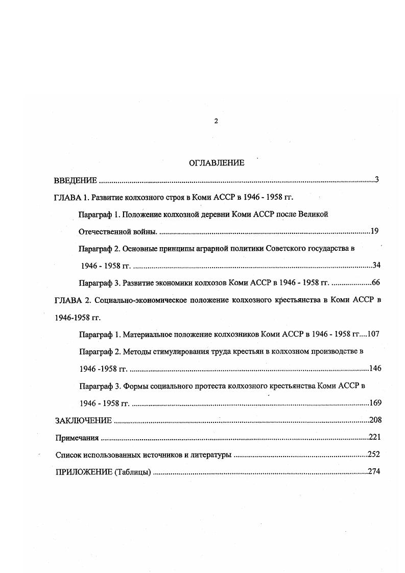 "ГЛАВА 1. Развитие колхозного строя в Коми АССР в  гг.