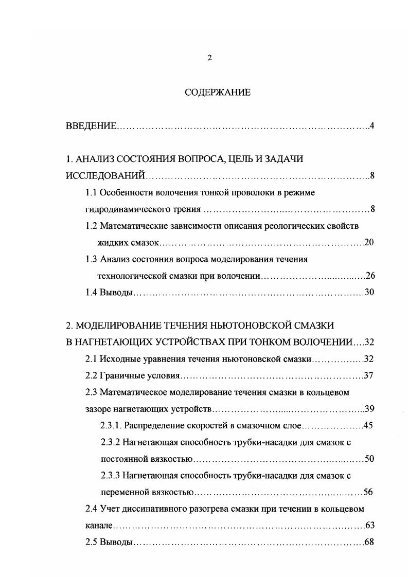 "1. АНАЛИЗ СОСТОЯНИЯ ВОПРОСА, ЦЕЛЬ И ЗАДАЧИ ИССЛЕДОВАНИЙ