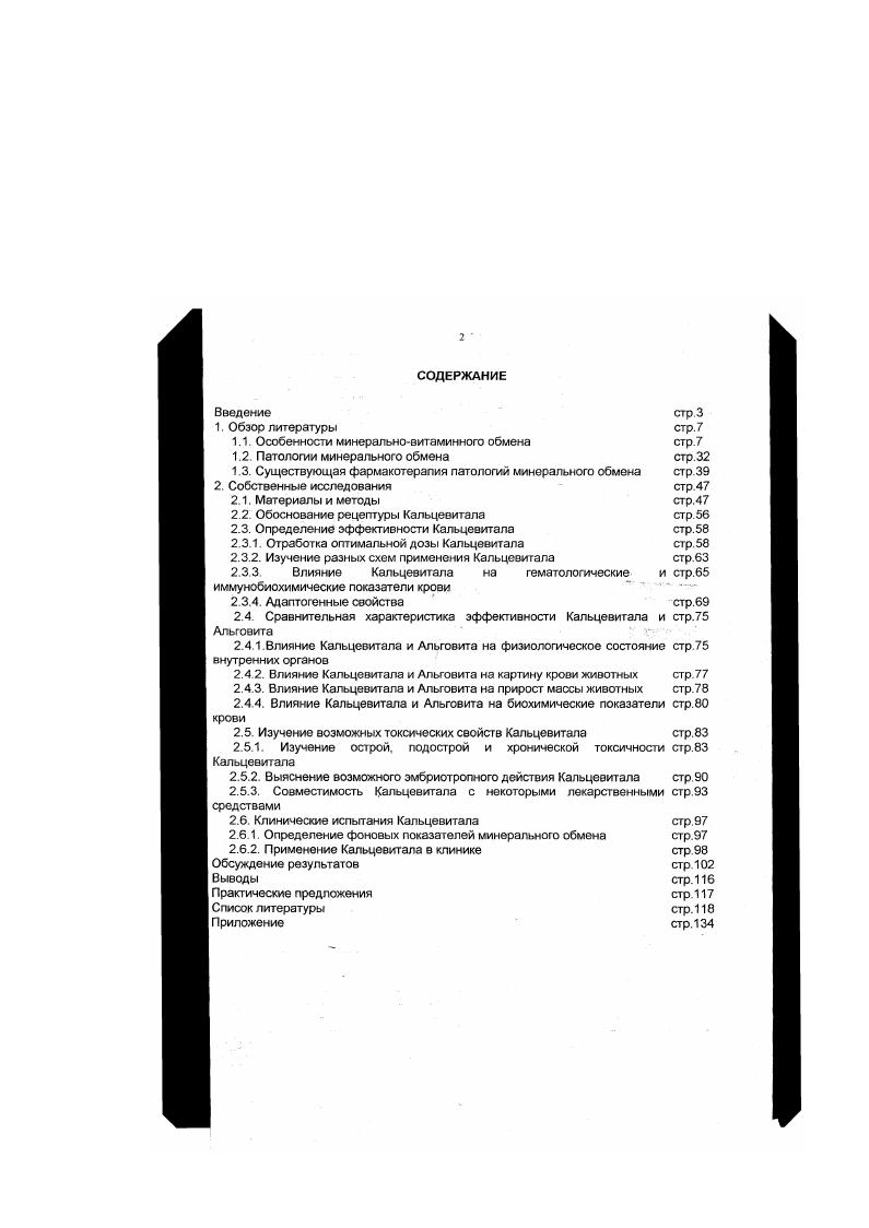 "1.1. Особенности минеральновитаминного обмена стр.