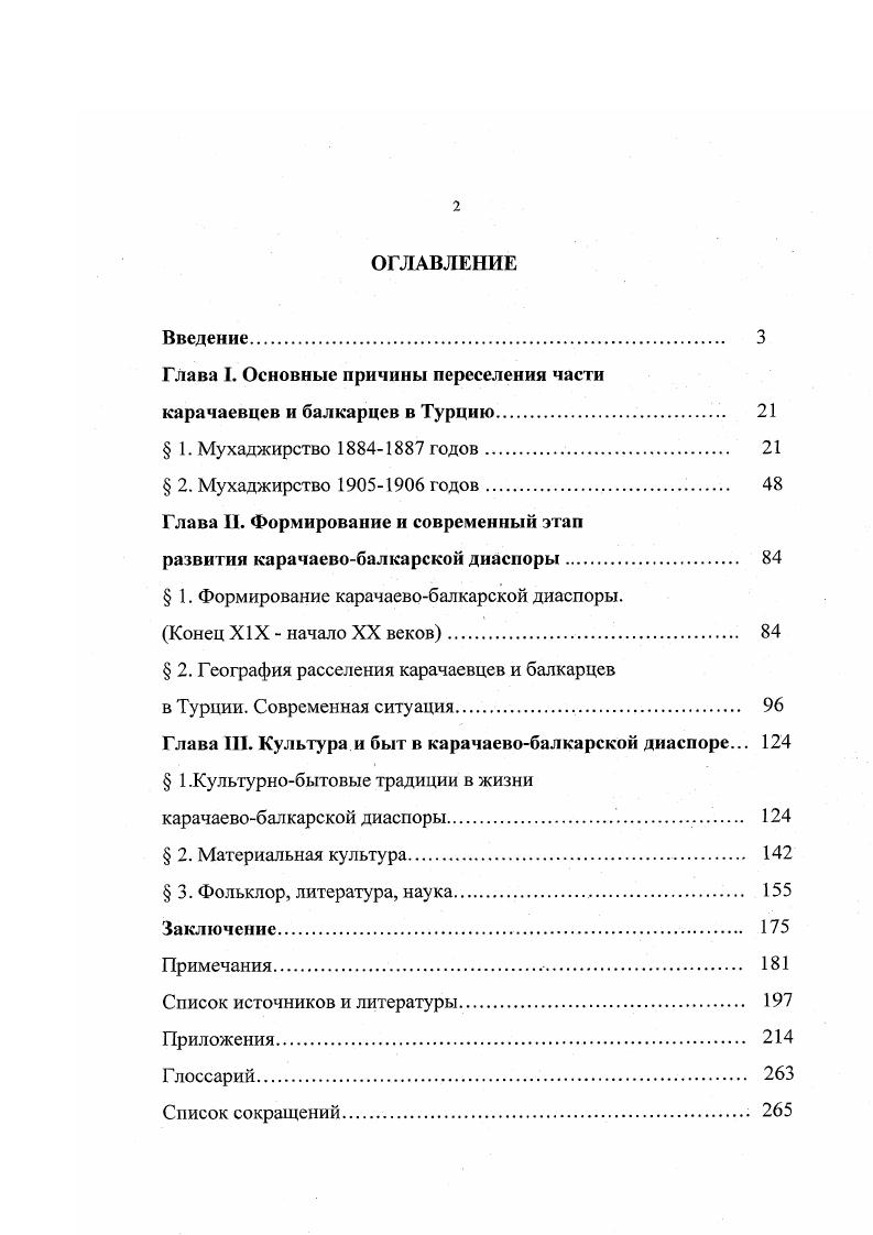 "Глава I. Основные причины переселения части