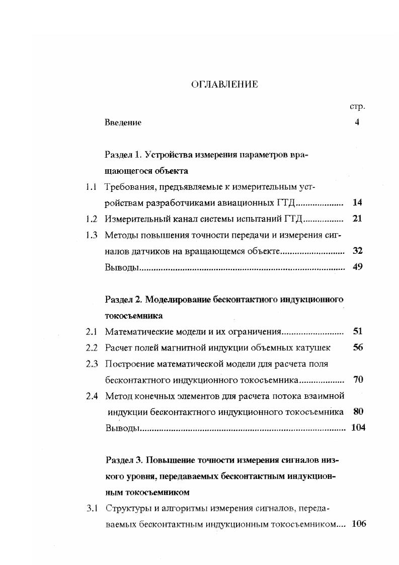 "1.2 Измерительный канал системы испытаний ГТД. 