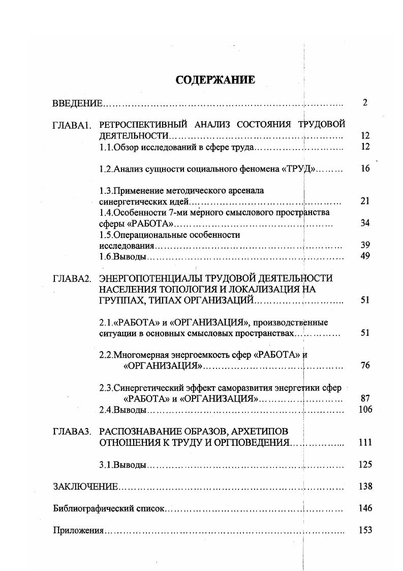 "ГЛАВА1. РЕТРОСПЕКТИВНЫЙ АНАЛИЗ СОСТОЯНИЯ ТРУДОВОЙ