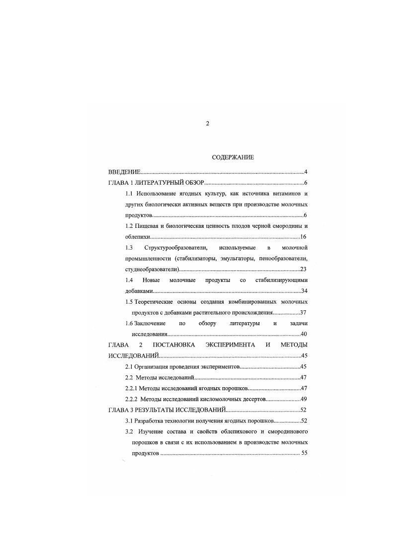 "1.2 Пищевая и биологическая ценность плодов черной смородины и облепихи
