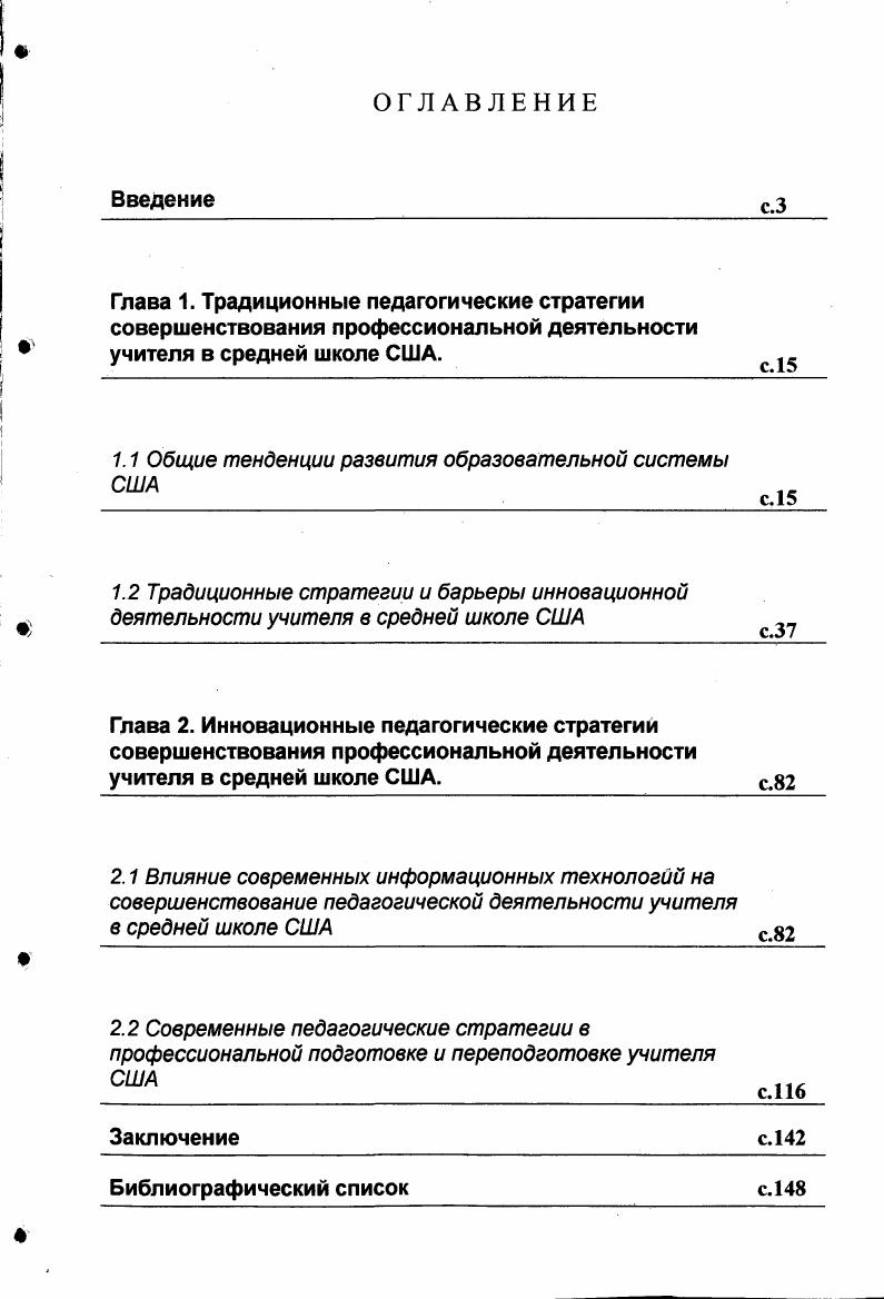 "1.1 Общие тенденции развития образовательной системы США с. 