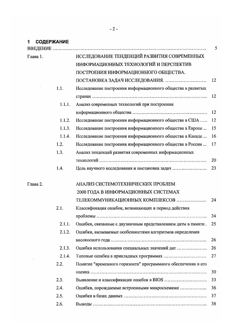 "ПЕРВЫЙ указывает на то, что изза особенностей алгоритмов обработки дат ошибки, связанные с датой года начали проявляться задолго до года. Это связано с тем, что некоторые программные системы обрабатывают информацию, относящуюся к событиям в будущем. Завершается первый временной интервал датой 9 сентября года. ВТОРОЙ длится до 1 января года. ТРЕТИЙ до даты 1 марта года, когда необходимо будет правильно распознать високосность года. ЧЕТВЕРТЫЙ заканчивается 1 января года. Дальнейшую временную границу ПЯТОГО интервала определить достаточно сложно, потому что в настоящее время обнаруживается вес большее количество ошибок в системах, и появляются новые наиболее критичные даты после наступления года . Одна из задач, решаемых операционной системой, это временная привязка работающего компьютера. То есть, имеющийся в компьютере аккумулятор или конденсатор большой емкости в микрочипе, дает возможность так называемым внутренним часам отсчитывать секунды и минуты даже тогда, когда внешнее электропитание отключено. Это позволяет операционной системе при включении устройства сразу же установить текущее время и текущую дату до запуска программ см. Если бы это не было бы предусмотрено, то каждый раз при включении компьютера пользователю пришлось бы вручную вводить значение даты и времени . Рис. Для ранее разработанных операционных систем использовалось вышеописанное двузначное представление текущего года. В результате если использовать старые версии операционных систем, то в момент наступления года они перестанут работать корректно, т. 