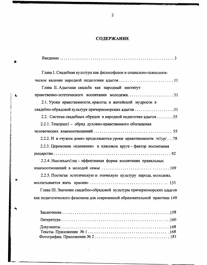"2.2. Система свадебных обрядов в народной педагогике адыгов.