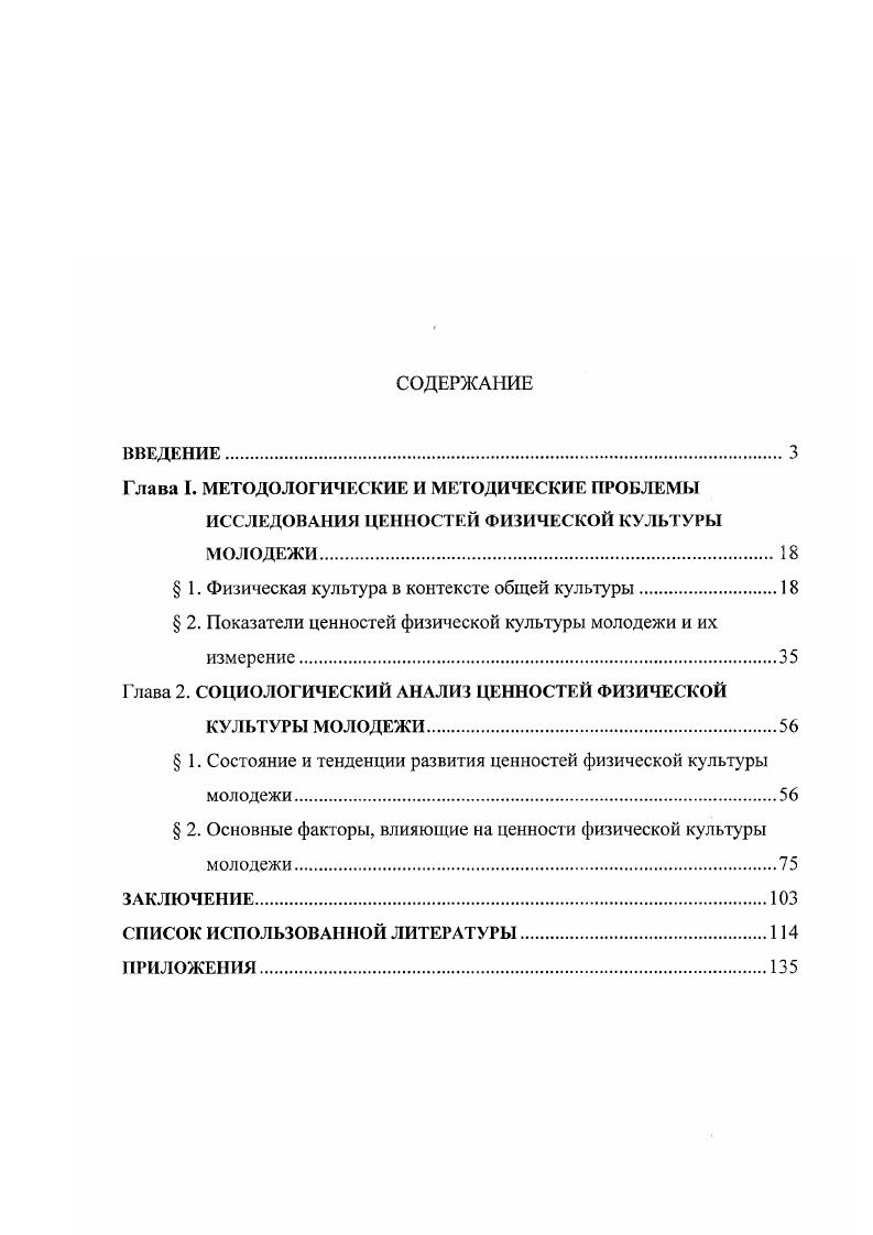 "Глава I. МЕТОДОЛОГИЧЕСКИЕ И МЕТОДИЧЕСКИЕ ПРОБЛЕМЫ