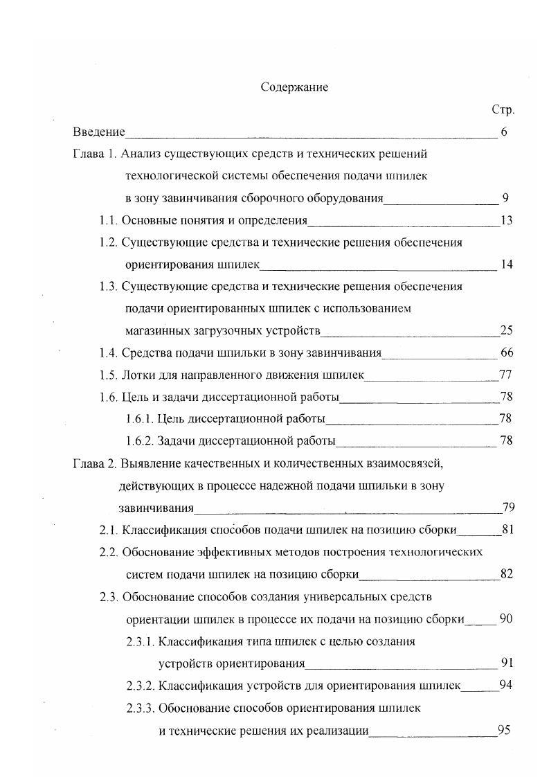 "Механизм поштучной выдачи выполнен в виде шибера, установленного на штоке пневмоцилиндра 9. Механизм шагового перемещения магазинов содержит пневмоцилиндр , шток которого при помощи кронштейна соединен со штангой , в гнездах которой расположены подпружиненные толкатели . Штанга размешена между направляющими 2, и концы толкателей входят в пазы, имеющиеся в каретках 5 магазинов 3. Над направляющими 2 расположен наклонный рельс , прикрепленный к станине 1 при помощи кронштейнов . Верхний участок рельса изогнут в сторону направляющих 2. На нижнем конце рельса закреплен упор . Для фиксации положения магазинов на разгрузочной позиции над шахтой 7 выполнен подпружиненный фиксатор , соединенный с электромагнитом . Конец фиксатора входит в углубление снизу каретки 5 первого по ходу движения магазина 3. Возле шахты 7 размещен датчик наличия деталей, снабженный щупом , введенным в окно, имеющееся внизу шахты 7, и поджатым к датчику пружиной . Устройство работает следующим образом. Детали загружают в магазины 3. Стойка деталей , помещенных в первый магазин 3, перемешается вниз в шахту 7, и нижние детали воздействуют на щуп датчика , который подает сигнал готовности устройства к работе. При подаче воздуха в правую полость пневмоцилиндра 9 шибер 6 перемещается влево и выталкивает в отводящий лоток 8 нижнюю деталь . При возвращении шибера в исходное положение стопка деталей , находящихся в шахте 7 и первом магазине 3 перемещается вниз на величину толщины шибера. Затем цикл движения шибера повторяется. 