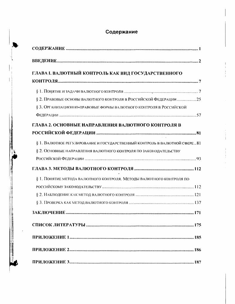 "считавший в отличие от противников сохранения рынка при социализме, что если экспроприация и изгнание буржуазии действительно били по буржуазии, то запрещение мелкой торговли и подобные мероприятия поскольку они предназначены для тою, чтобы наглухо законопатить доступ к капиталу живительного для него воздуха рынка били не по капиталу, а по самому пролетариату, по крестьянству и по самой революции. К сожалению, констатирует тот же автор, в широких кругах правящей партии не спешили делать все вытекающие из этого положения выводы. Более того, дилемма рынок или социализм постоянно возникала перед партией в практической деятельности по реализации реформ. Характерный пример внутренняя дискуссия по поводу монополии внешней торговли, развернувшаяся в конце г. При том, что необходимость государственного регулирования внешней торговли всерьез никем не оспаривалась, в партии сформировалась группа сторонников ослабления монополии государства на внешнюю торговлю, что предусматривало бы возможность торговать с заграницей помимо НКВТ хотя бы по ограниченному кругу товаров или в применении к отдельным границам. Возражая сторонникам этой линии, В. И. Ленин расценил попытки децентрализовать внешнюю торговлю, вывести ее изпод опеки ведомствамонополиста, как фактический срыв монополии государства в жизненно важной для него сфере. Неизбежные последствия коррупция чиновничества, хаос, утрата эффективного контроля за соблюдением государственных интересов, а главное восстановление против властей крестьянства, чьи товары пользовались бы наибольшим спросом на внешнем рынке и, следовательно, приносили наибольшую прибыль экспортерам. Лен стоит в России 4 рубля с полтиной, в Англии рублей. Что же теперь Какая сила удержит крестьян и торговцев от выгоднейшей сделки Никакая законност ь в деревенской России по подобному вопросу абсолютно невозможна. Никакое сравнение с контрабандой вообще все равно, дескать, и контрабанда против монополии тоже и идет вовсю абсолютно неправильно одно дело специалистконтрабандист на границе, другое дело все крестьянство, которое вес будет защищать себя к воевать с властью, пытающейся отнять собственную его выгоду. Кузовков Д В. В Цнт Сб. Как легкомысленные и ошибочные отметает В. И. Ленин предположения о равноценности замены монополии внешней торговли таможенной политикой в традиционном понимании. По его мнению, любая таможенная политика в эпоху империализма не может не быть фиктивной, бумажной, она не в силах сдержать товарную экспансию богатых стран против страны нишей, какой являегся Россия. С другой стороны, таможенная граница не остановит экспансию внутреннего спекулятивного капитала, мобилизующего вокруг себя заинтересованное крестьянство. Не таможенная политика, но исключительно монополия внешней торговли служит, по В. И.Ленину, гарантией соблюдения государственных интересов и сохранения контроля за рынком. Всякий, кто придерживается иной точки зрения, становится на защиту спекулянта, мелкого буржуа и верхушек крестьянства против промышленного пролетариата. В приведенной аргументации есть своя логика, однако, остается невыясненным принципиальный вопрос является ли государственная монополия внешней торговли, а равным образом валютная монополия, формой политики протекционизма, т е. Вопрос в значительной степени риторический, поскольку ответ нам хорошо известен из последующего развития событий. Если в г г. Ленин В И ПСС, Т. Ленин В И. ПСС, т , стр. 