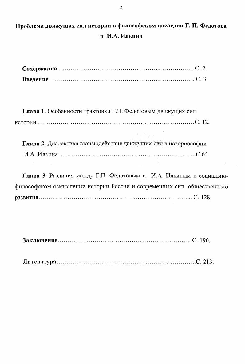 "Глава 1. Особенности трактовки Г.П. Федотовым движущих сил истории.С. .