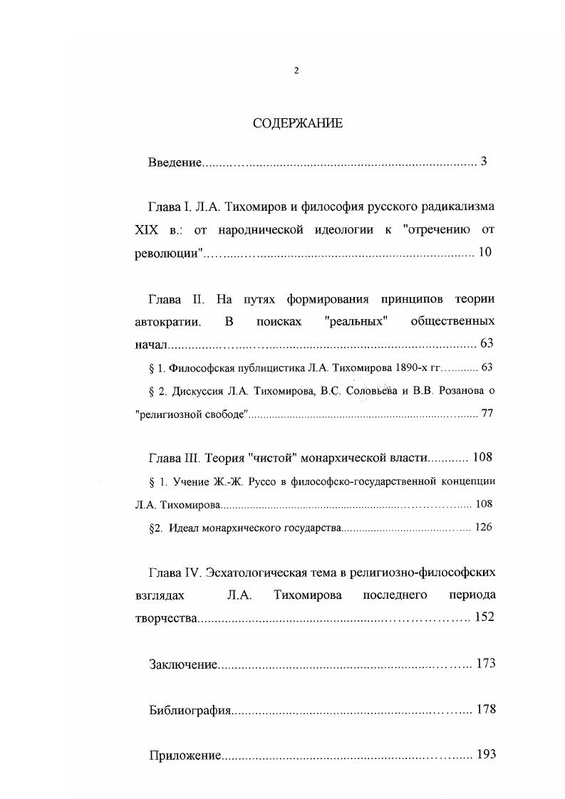 " 1. Философская публицистика 1.А. Тихомирова х гг.