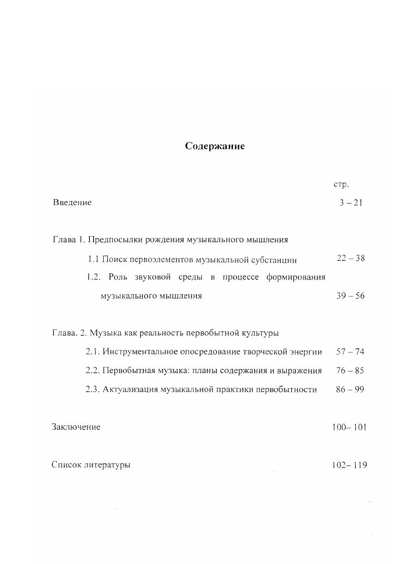 "Глава 1. Предпосылки рождения музыкального мышления