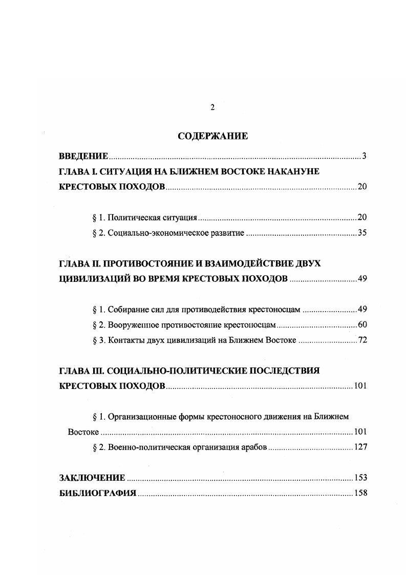 "ГЛАВА I. СИТУАЦИЯ НА БЛИЖНЕМ ВОСТОКЕ НАКАНУНЕ КРЕСТОВЫХ ПОХОДОВ