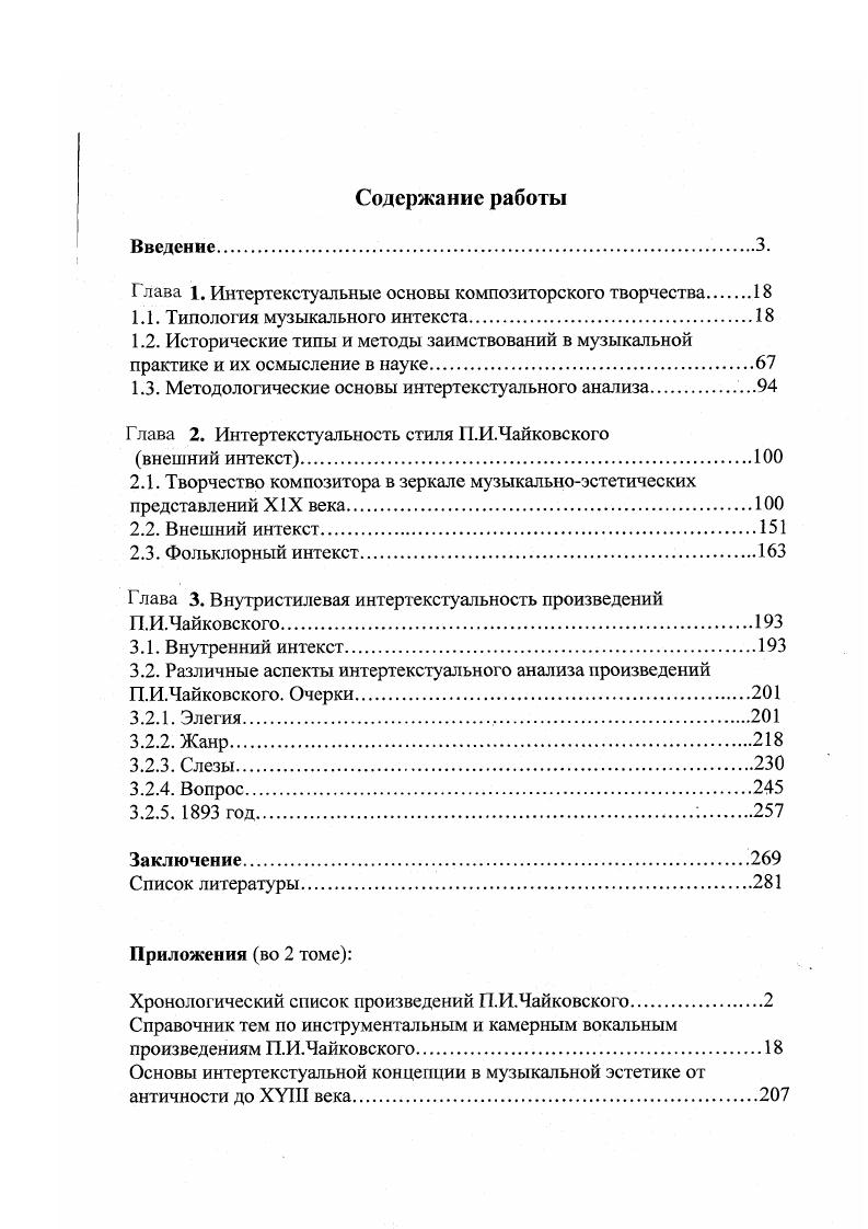 "Глава 1. Интертекстуальные основы композиторского творчества 