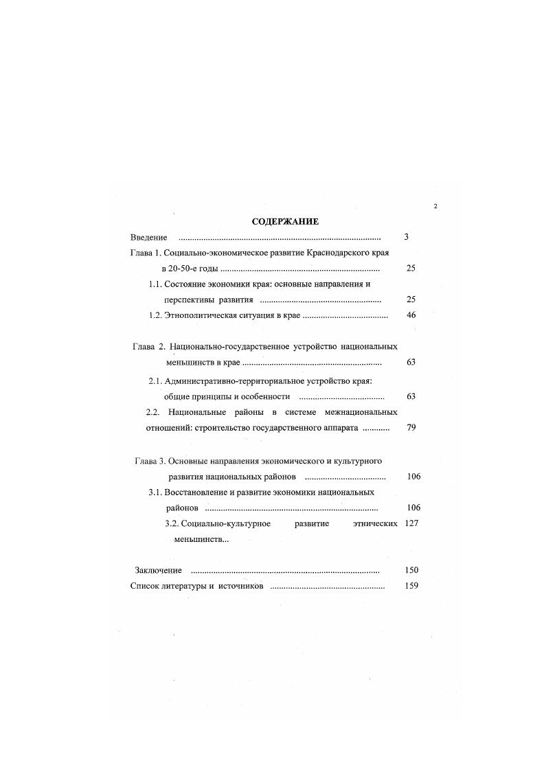 "Глава 1. Социальноэкономическое развитие Краснодарского края