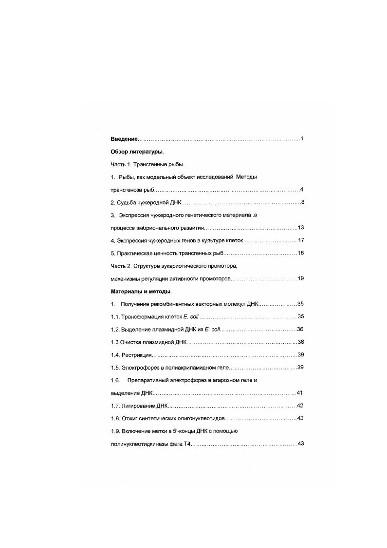 "1. Рыбы, как модельный объект исследований Методы трансгеноза рыб.