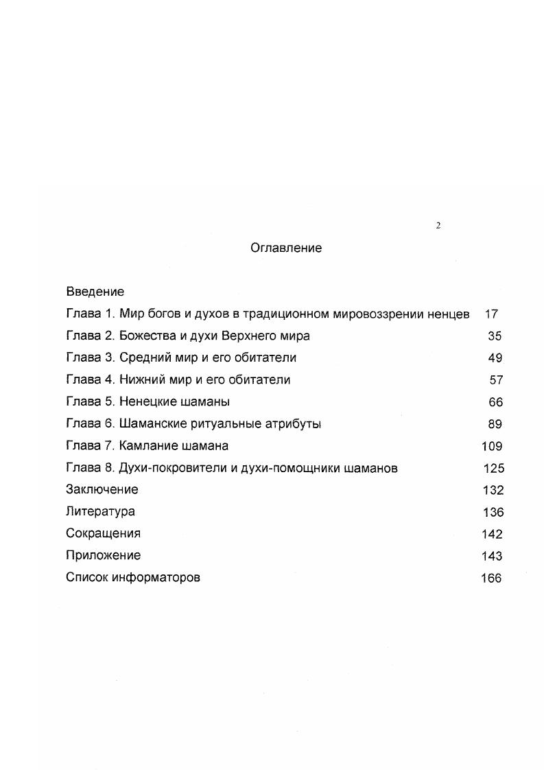 "Глава 3. Средний мир и его обитатели 