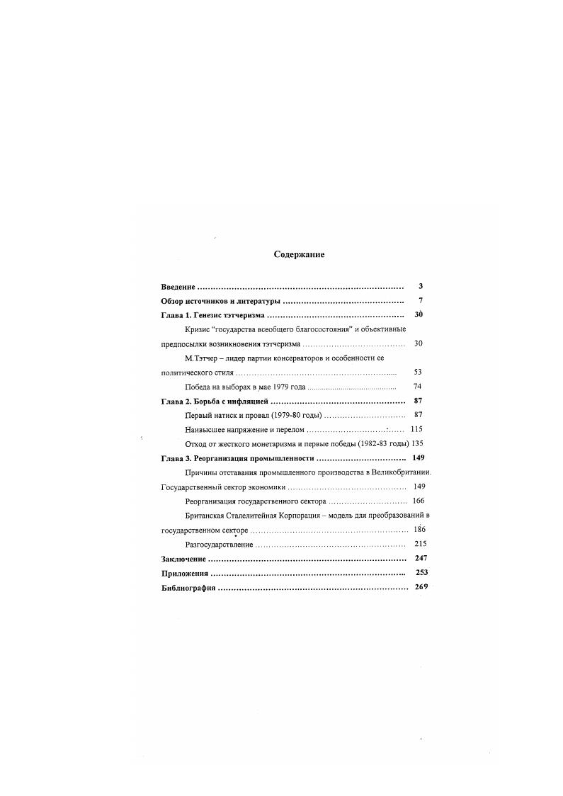 "Кризис государства всеобщего благосостояния и объективные