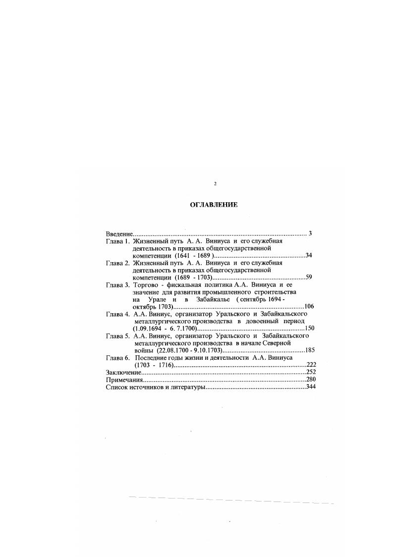 "Глава 5. .. Виниус, организатор Уральского и Забайкальского металлургического производства в начале Северной