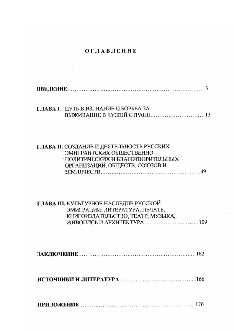 "ГЛАВА I. ПУТЬ В ИЗГАНИЕ И ЬОРЬЬА ЗА