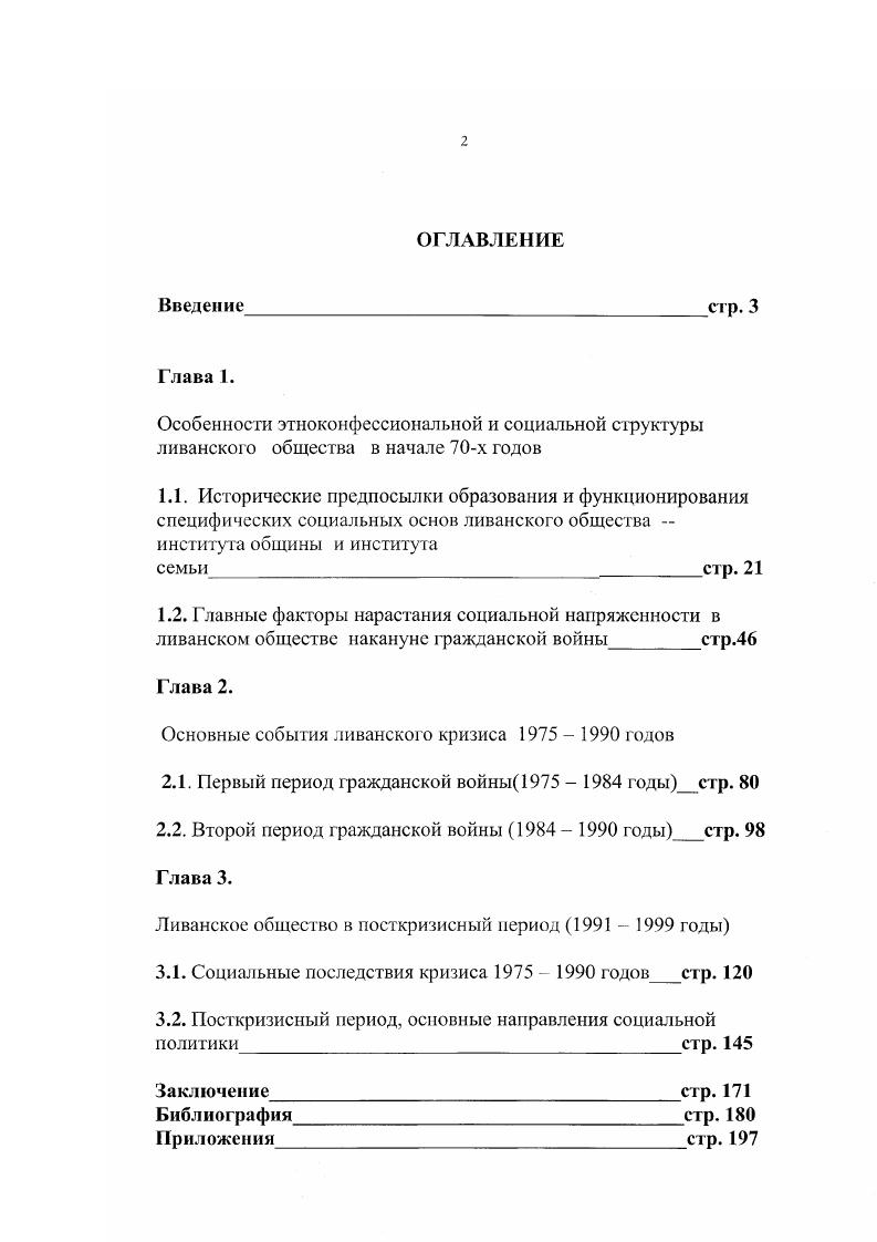 "Основные события ливанского кризиса  годов