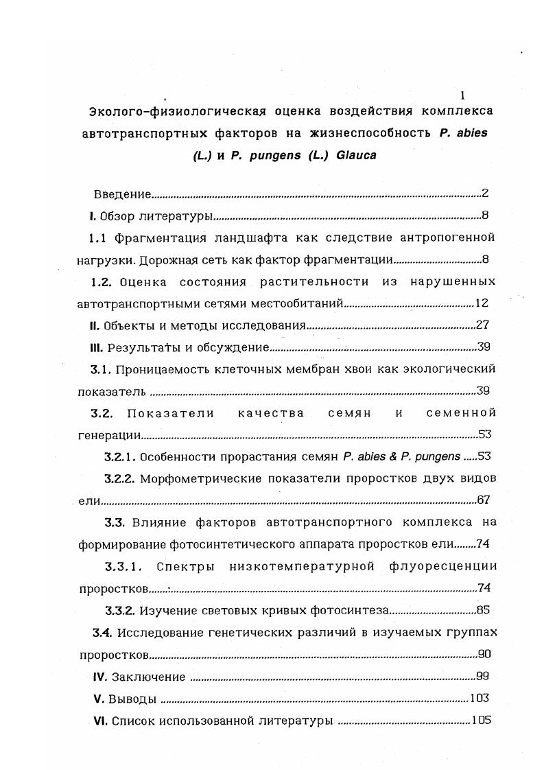 "3.1. Проницаемость клеточных мембран хвои как экологический показатель