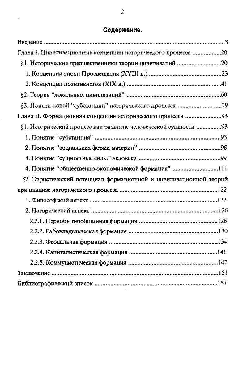 "Глава I. Цивилизационные концепции исторического процесса