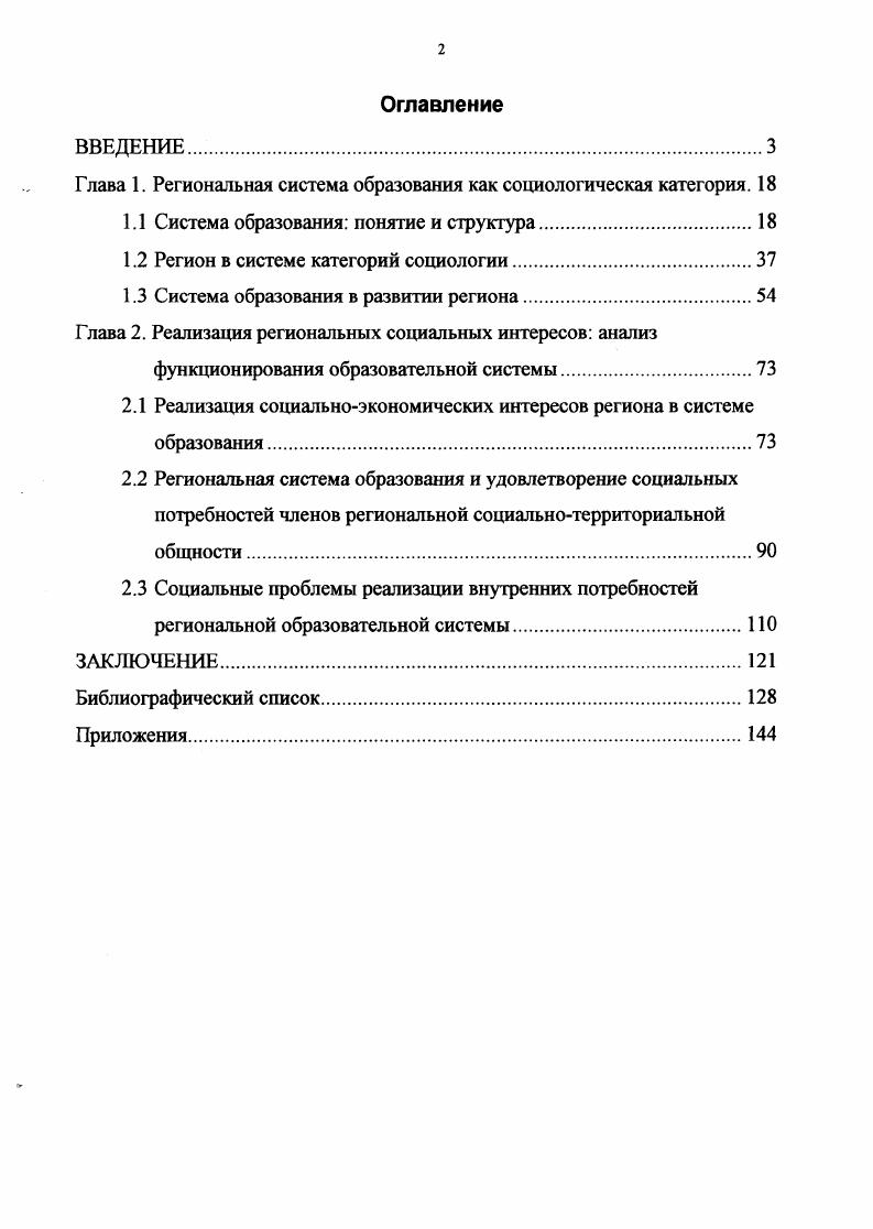 "Н. В.Гончаровой, А. М. Баландина, В. Д. Разинской и М. А. Слюсарянского . См. Шереги Ф. Э., Харчева В. Г., Сериков В. См. Вишневский Ю. Р., Рубина Л. Я. Социальный облик студенчества х годов Социологические исследования. Рубина Л. Я. Профессиональное и социальное самочувствие учителей там же. Баландин А. М. Профессиональная ориентация выпускников средних школ г. Перми Молодежь России и Прикамья в условиях трансформации общества Материалы научнопрактической конференции г. Пермь, октября г. Перм. Пермь, . Разинская В. Д. Ориентация на образование пермских старшеклассников Молодежь России и Прикамья в условиях трансформации общества. Материалы научнопрактической конференции г. Пермь, октября г. Перм. Пермь, . Проблемы национальных отношений в условиях перехода к рынку региональные особенности. Отчет о научноисследовательской работе гл. М.А. Слюсарянский, Перм. Пермь, . 