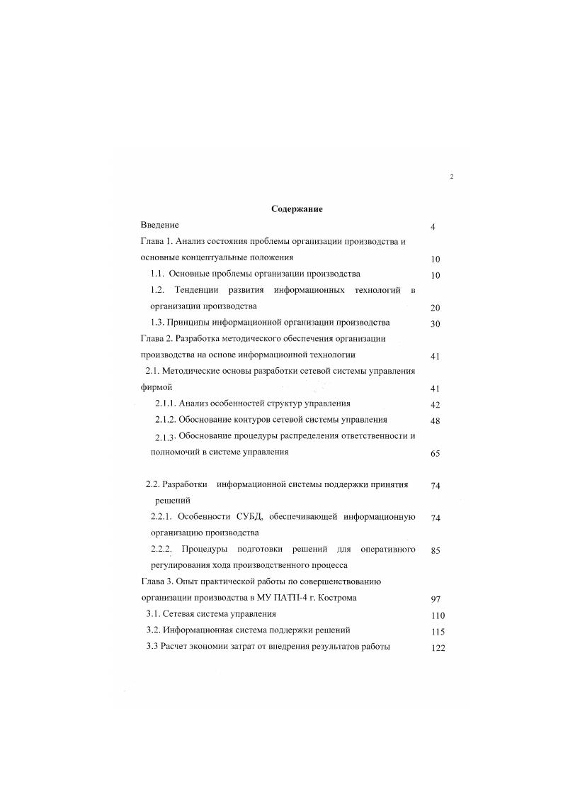 ".. Основные проблемы организации производства ю