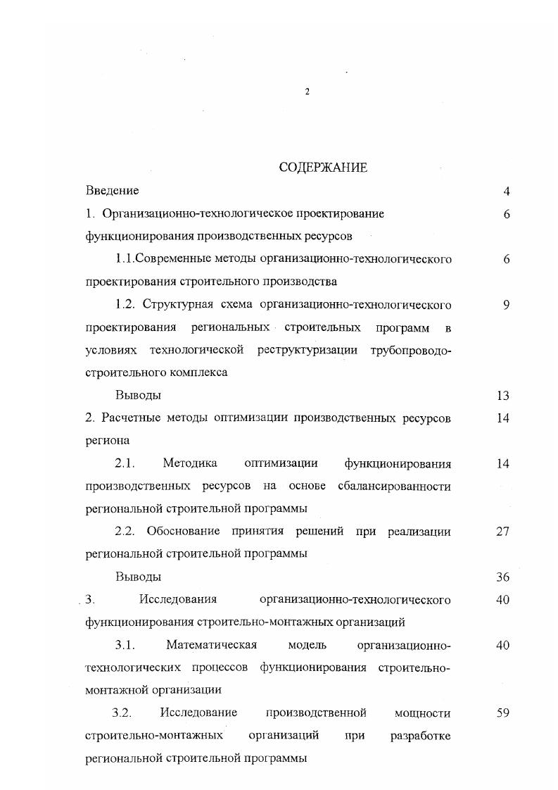"2. Обоснование принятия решений при реализации региональной строительной программы