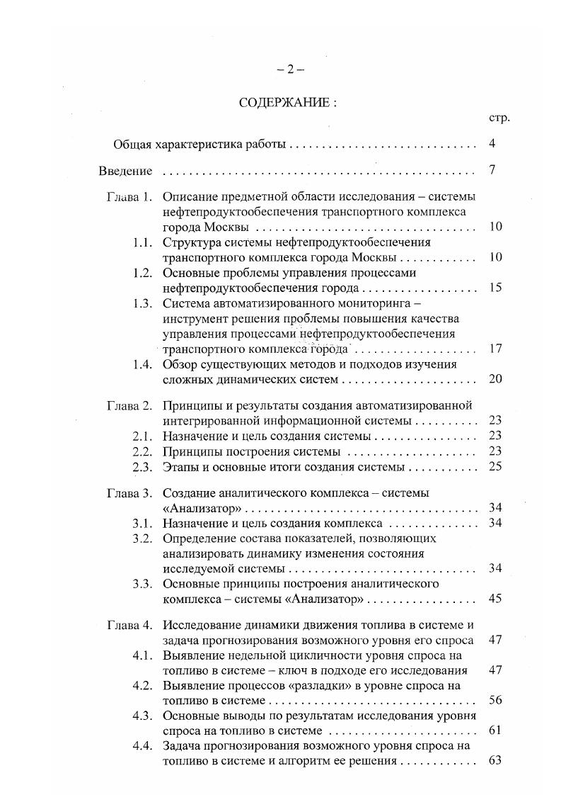"1.2. Основные проблемы управления процессами нефтепродуктообеспечения города. 