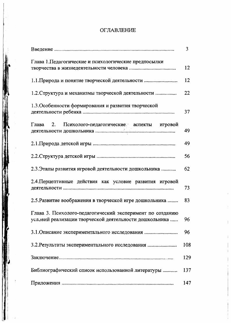 "1.1 .Природа и понятие творческой деятельности 