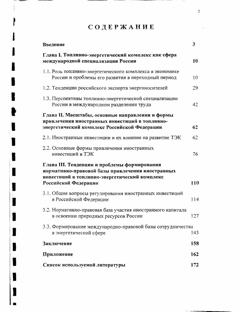 "Ы. Роль топливноэнергетического комплекса в экономике