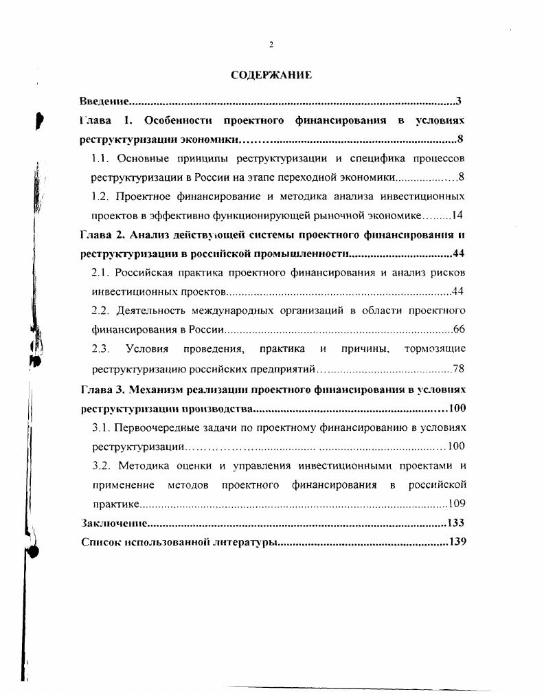 "3.1. Первоочередные задачи по проектному финансированию в условиях реструктуризации