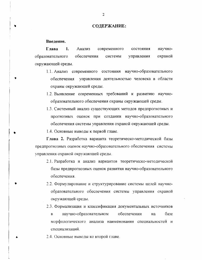 "1.4. Основные выводы к первой главе.