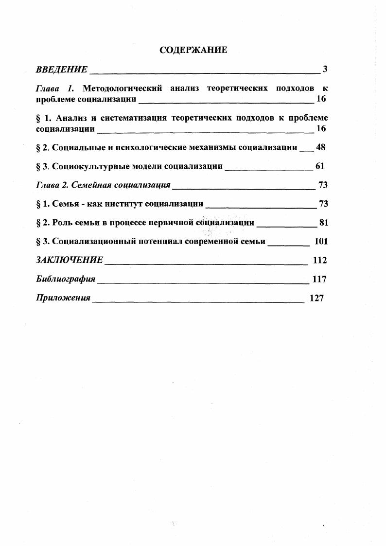 "Глава I. Методологический анализ теоретических подходов к