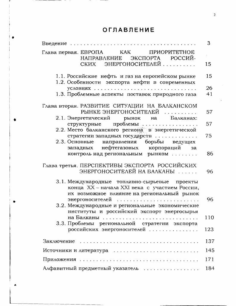 "Глава первая. ЕВРОПА КАК ПРИОРИТЕТНОЕ